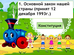 Станция. «Обществоведческая». 8 Класс, слайд 2