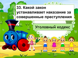 Станция. «Обществоведческая». 8 Класс, слайд 34