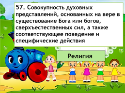 Станция. «Обществоведческая». 8 Класс, слайд 58