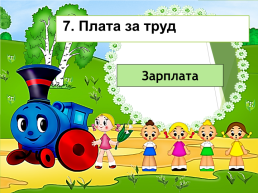 Станция. «Обществоведческая». 8 Класс, слайд 8