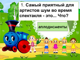 Станция. «Обществоведческая». 5 Класс, слайд 2