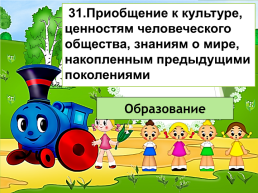 Станция. «Обществоведческая». 5 Класс, слайд 32