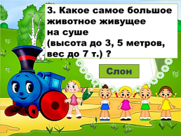 Станция. «Обществоведческая». 5 Класс, слайд 4