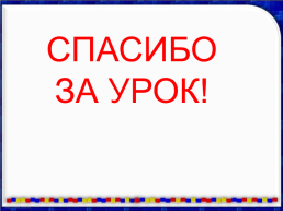 Согласные звуки [в], [в’]. Буквы вв., слайд 26