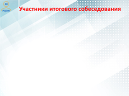 Проведение итогового собеседования по русскому языку в Пензенской области как условие допуска к государственной итоговой аттестации, слайд 6