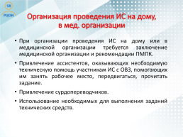 Проведение итогового собеседования по русскому языку в Пензенской области как условие допуска к государственной итоговой аттестации, слайд 8