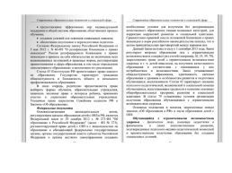 Социокультурные и нормативно-правовые основы организации образования детей с ЗПР, слайд 6