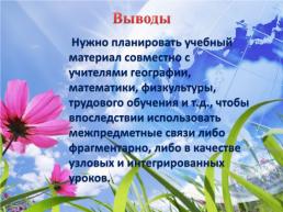 Эффективность межпредметной связи в экологическом воспитании школьников с ОВЗ, слайд 18