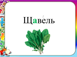 Орфографический словарь к учебнику русский язык 2 класс В.П. Канакина, В.Г. Горецкий, слайд 5