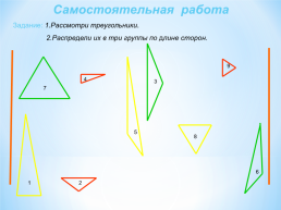Виды треугольников, слайд 11