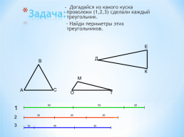 Виды треугольников, слайд 13
