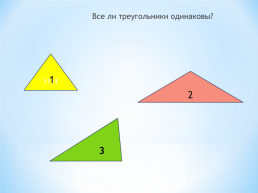 Виды треугольников, слайд 5