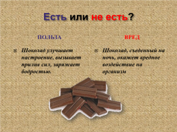Шоколад: вред или польза?, слайд 17