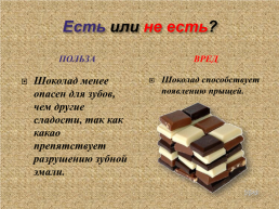 Шоколад: вред или польза?, слайд 20