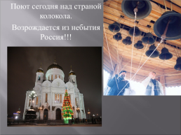 Колокола-культурное наследие России, слайд 3