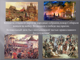 Колокола-культурное наследие России, слайд 9