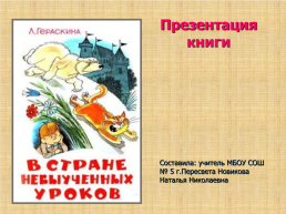 Презентация книги, слайд 1