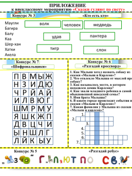 Внеклассное мероприятие «Сказки гуляют по свету», слайд 3