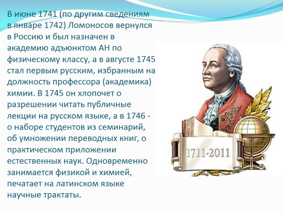 Презентация михаил васильевич ломоносов 8 класс пчелов