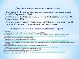 Склонение имён существительных. Урок русского языка с использованием ИКТ 3 класс, слайд 11