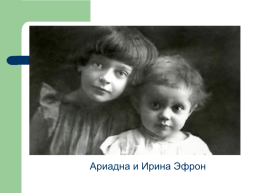 «Моим стихам, написанным так рано…» Марина Цветаева, слайд 15