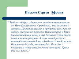 «Моим стихам, написанным так рано…» Марина Цветаева, слайд 17