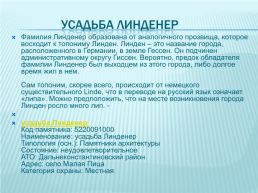 Д-константиновский район и его достопримечательности, слайд 3