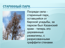 Д-константиновский район и его достопримечательности, слайд 4