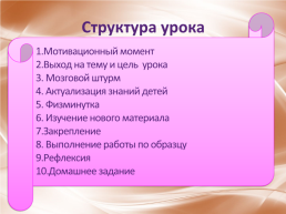 Интегрированный урок (математика + окружающий мир + технология), слайд 6