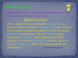 Дидактический материал для уроков русского языка по теме : «Части речи», слайд 17