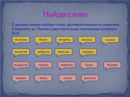 Дидактический материал для уроков русского языка по теме : «Части речи», слайд 26