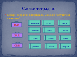 Дидактический материал для уроков русского языка по теме : «Части речи», слайд 27