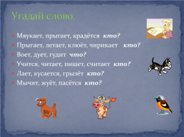 Дидактический материал для уроков русского языка по теме : «Части речи», слайд 3