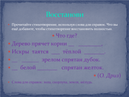 Дидактический материал для уроков русского языка по теме : «Части речи», слайд 31