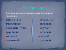 Дидактический материал для уроков русского языка по теме : «Части речи», слайд 34