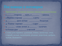 Дидактический материал для уроков русского языка по теме : «Части речи», слайд 35