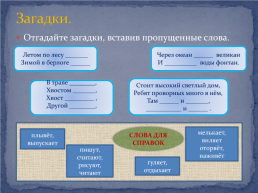 Дидактический материал для уроков русского языка по теме : «Части речи», слайд 4