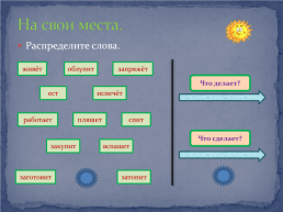 Дидактический материал для уроков русского языка по теме : «Части речи», слайд 6