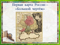 Окружающий мир 2 класс Россия на карте, слайд 13