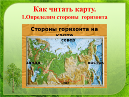 Окружающий мир 2 класс Россия на карте, слайд 16