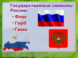 Окружающий мир 2 класс Россия на карте, слайд 6