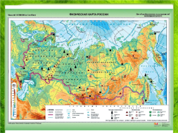 Окружающий мир 2 класс Россия на карте, слайд 8