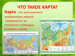 Окружающий мир 2 класс Россия на карте, слайд 9