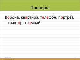 Урок русского языка 4 класс, слайд 3