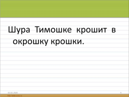 Урок русского языка 4 класс, слайд 4
