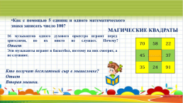 Дидактические игры на уроках математики в начальных классах, слайд 29