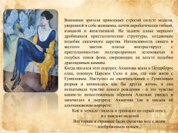 Анна Ахматова в портретах, слайд 11