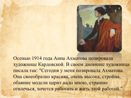 Анна Ахматова в портретах, слайд 12