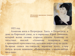 Анна Ахматова в портретах, слайд 19