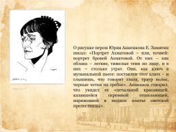 Анна Ахматова в портретах, слайд 20